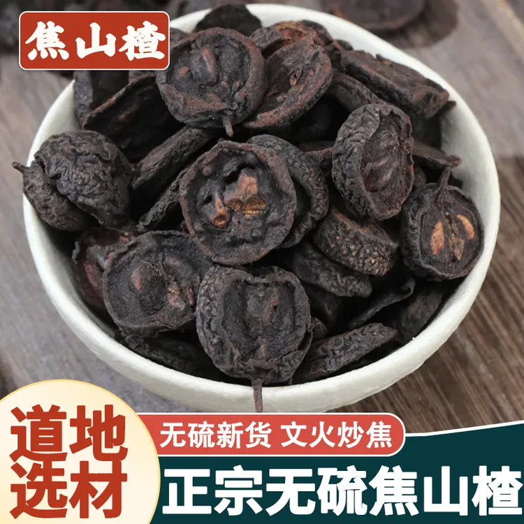 焦山楂优选正品焦山楂炒山楂片无硫制山楂切片新货正品100克