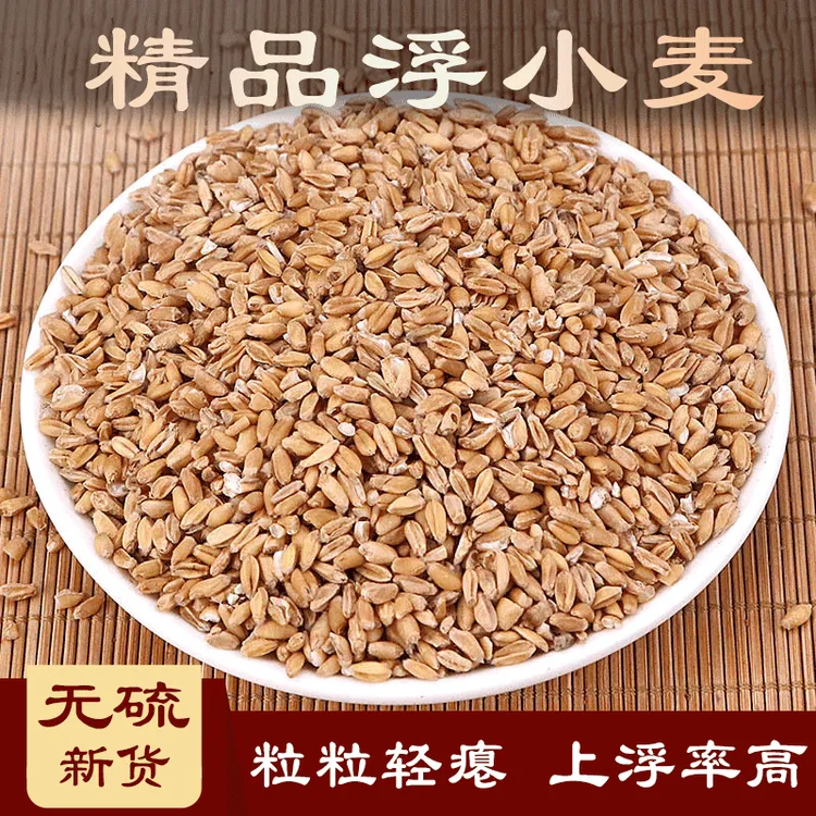 浮小麦优选500克正品浮水小麦茶新货甘瘪小麦 叶菜干货