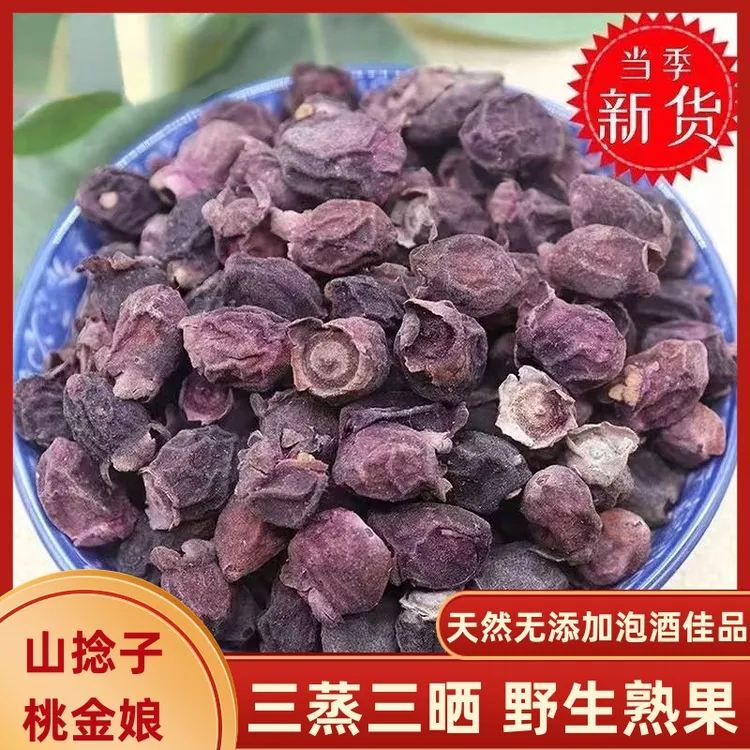 广西野生山捻子果干农家晒干货桃金娘果岗稔籽岗捻子泡酒料叶菜