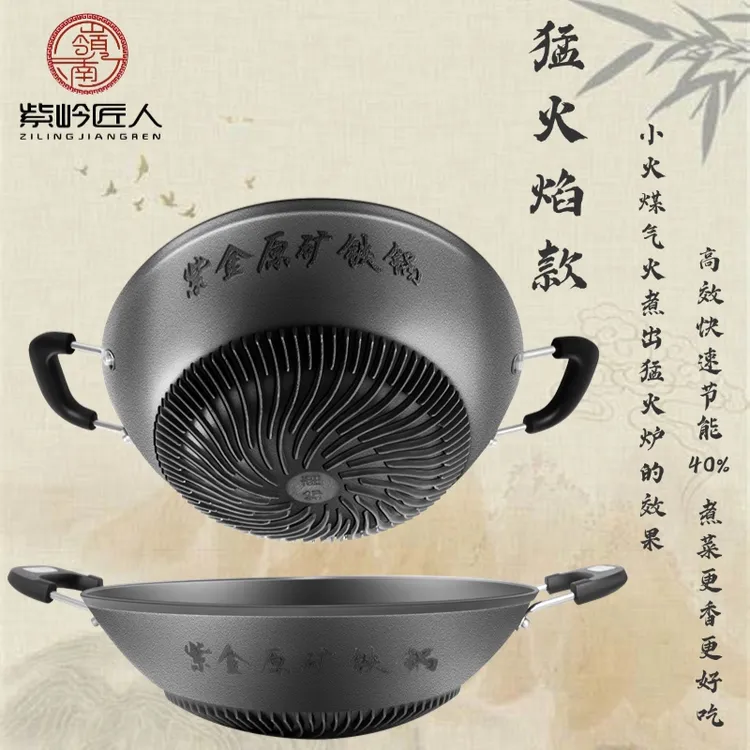 紫金铁锅，紫金雁鸿，猛火焰紫金生铁锅，无涂层健康锅，猛火焰节能锅