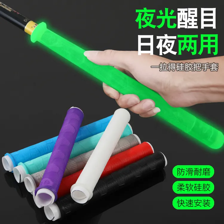 新款夜光一拉得鱼竿把套防滑鱼竿把套渔具用品加长耐磨加厚