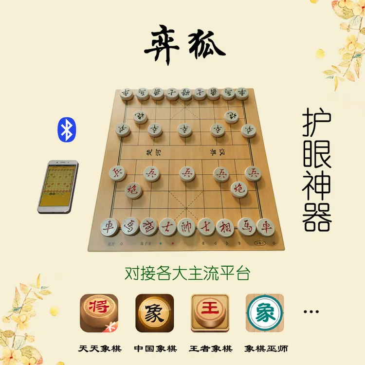 【弈狐智能棋盘】中国象棋版 新款电子棋盘 少儿对接天天象棋等平台