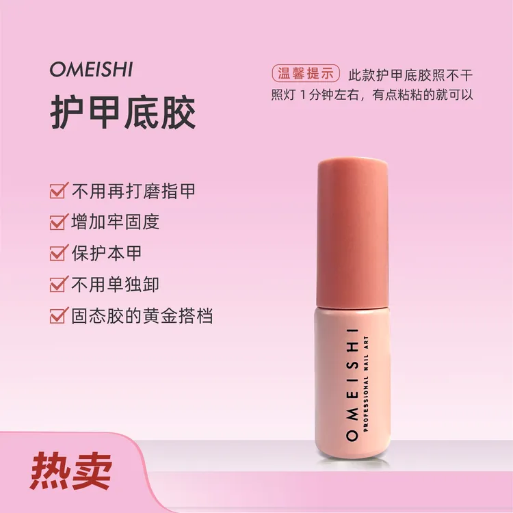 [热卖推荐]护甲好卸穿戴美甲护甲底胶粘合剂卸甲水轻松卸甲穿戴甲