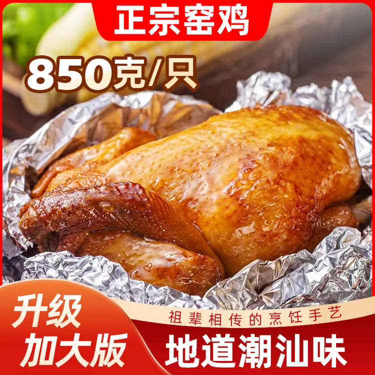 广东本地窑鸡整只烤鸡老式真空生鲜手撕鸡肉加热即食空气炸锅全鸡