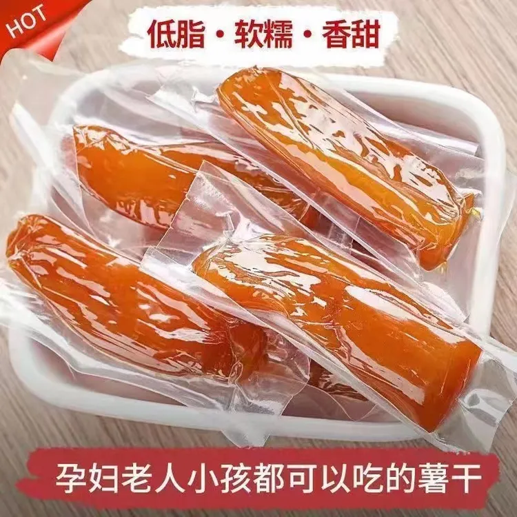 独立装不加糖去皮红薯干农家三蒸三晒倒蒸香薯干软糯香甜250g/袋