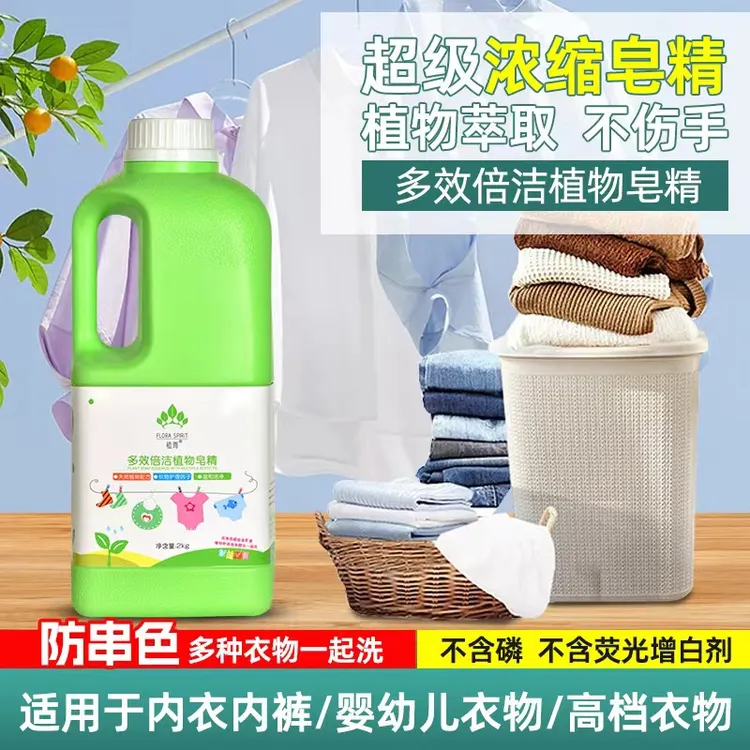 植尊多效倍洁植物皂精婴幼儿不含增稠剂超国标含量防串色去污，可