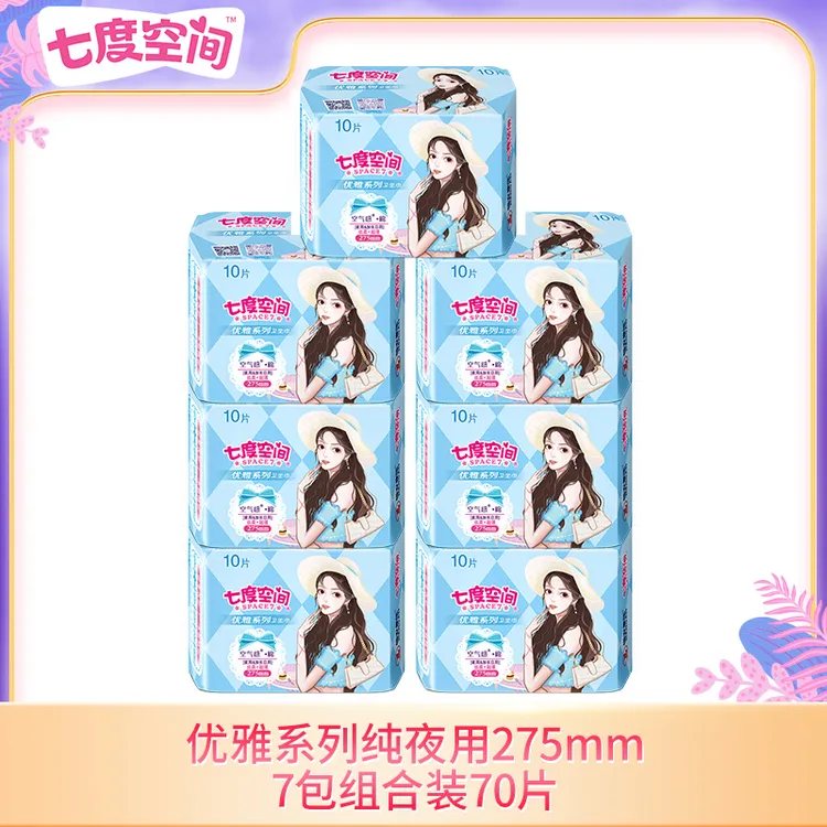 七度空间优雅系列超薄姨妈巾卫生巾275mm纯夜用组合70片清爽透气