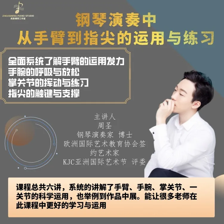 从手臂到指尖的运用与练习