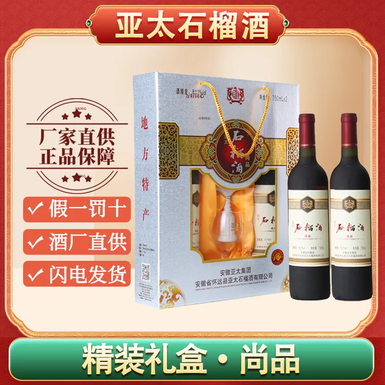 亚太石榴酒怀远石榴酒安徽蚌埠怀远特产尚品礼盒甜果酒