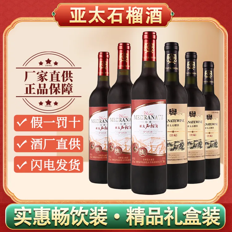 亚太石榴酒安徽蚌埠怀远石榴酒安徽蚌埠怀远特产果酒甜酒红酒