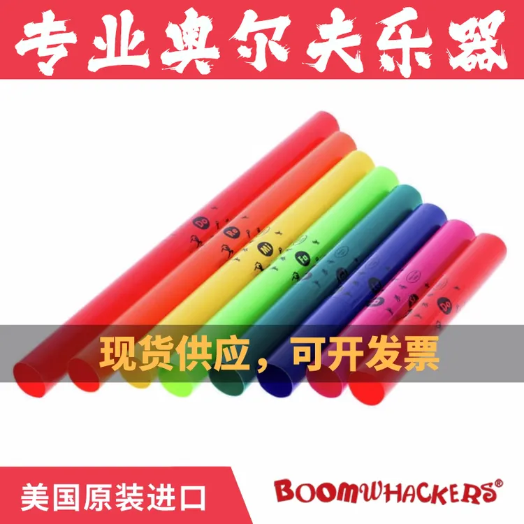 美国进口Boomwhackers专业奥尔夫八音筒乐器彩色8音管弦乐团演奏