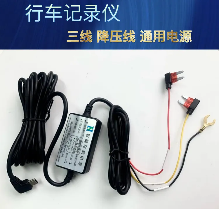 行车记录仪通用电源8针二线三线Type-C接口降压线点烟器车充电源