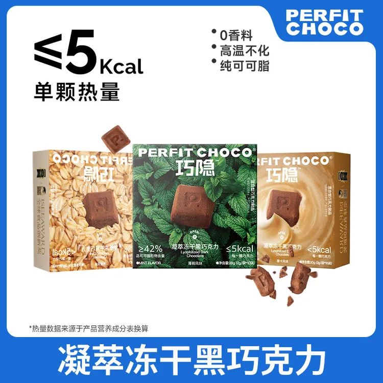 PERFITCHOCO凝萃冻干黑巧力冻干（摩卡+燕麦+薄荷*2）