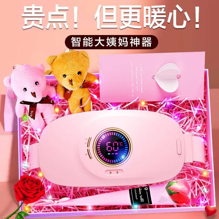 大姨妈神器暖宫腰带智能暖肚子腹部宝充电加热敷情人节礼物送女友
