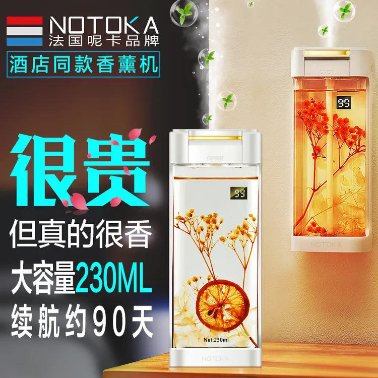NOTOKA香薰机智能家用自动喷香机卧室内净化空气清新剂酒店香氛机