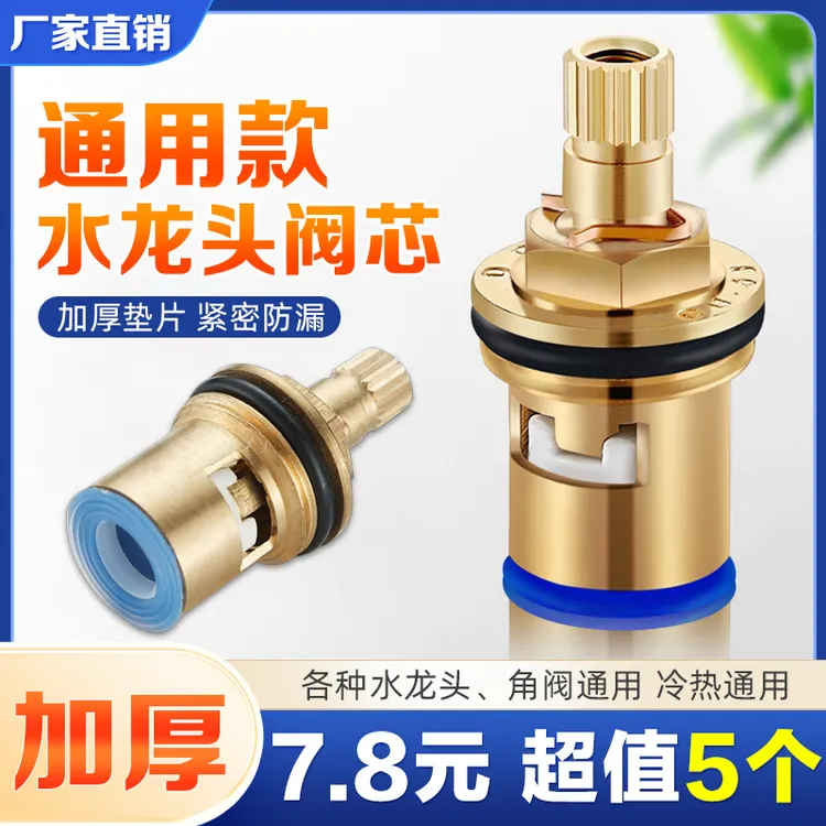 【7点8发5个】通用型水龙头角阀阀芯4分快开水龙头芯子三角配件