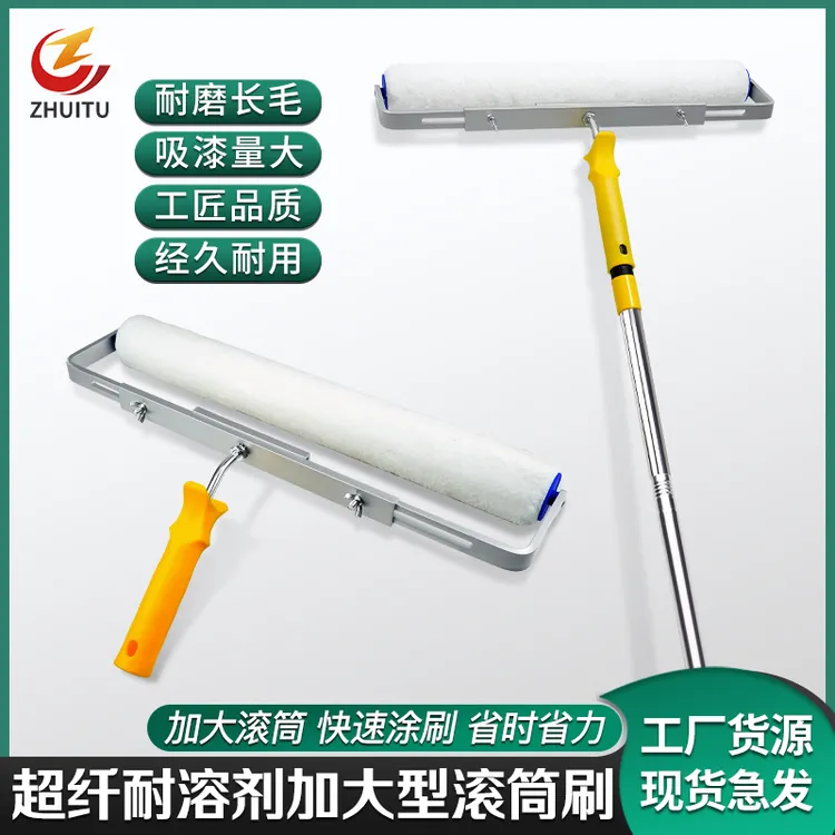滚筒刷子18寸乳胶漆涂刷刷墙滚涂工具热熔耐溶剂加大辊筒长毛滚刷