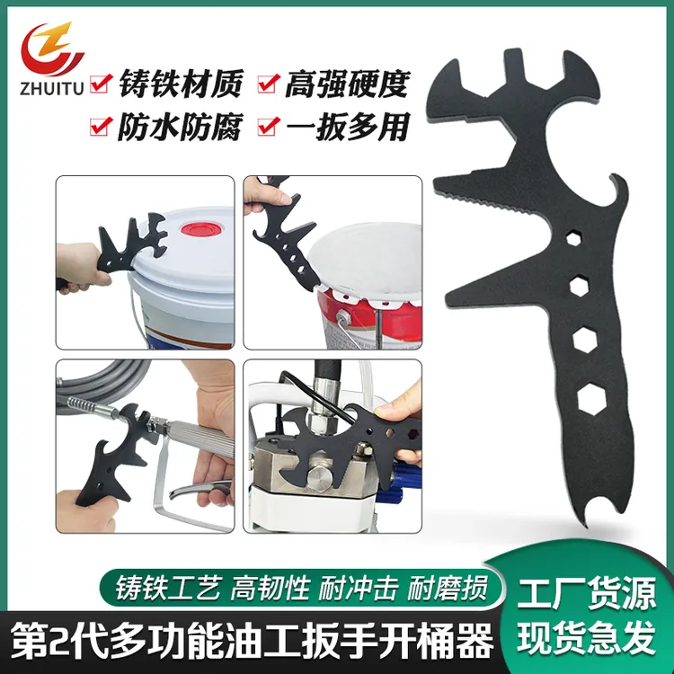 开桶开盖万能型喷涂机配件大全维修工具喷漆机配件接头多功能扳手