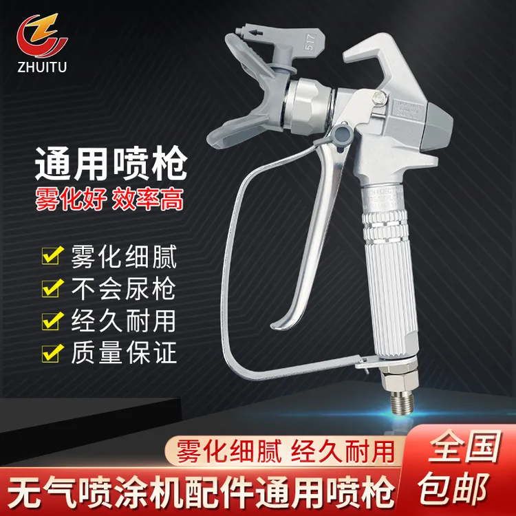 高压精品无气喷涂机配件喷枪油漆乳胶漆涂料喷漆机通用喷漆枪喷嘴