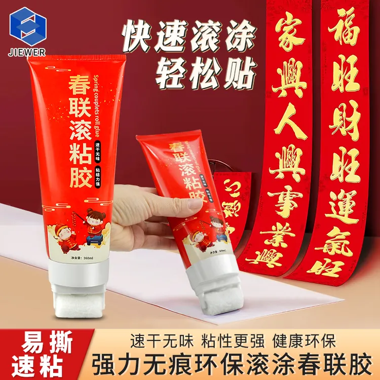 春联滚粘胶结婚贴纸对联易撕无痕强力速干无味贴喜福字滚涂刷胶水
