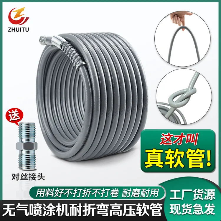 防打卷不打结耐用软管油漆乳胶漆喷漆机通用喷涂机配件大全高压管