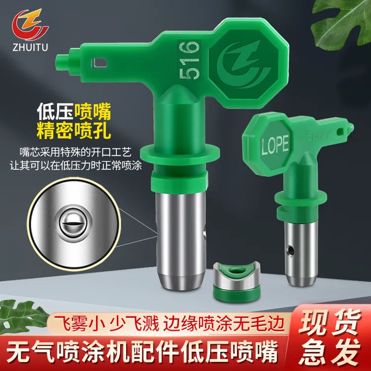 油漆乳胶漆无气喷涂机配件大全低压喷嘴通用喷枪喷漆枪喷头枪嘴头