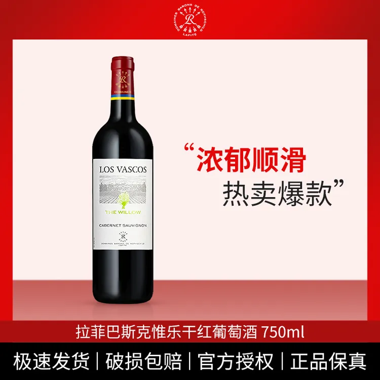 Lafite/拉菲拉菲巴斯克惟乐干红葡萄酒