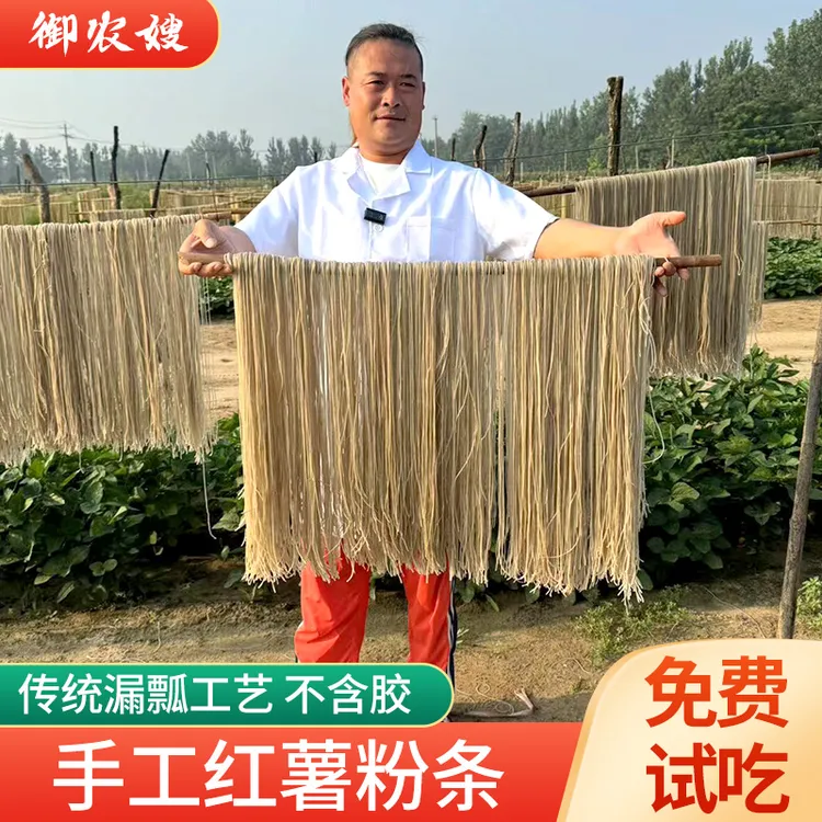 【三三专属】山东特产优选红薯粉条传统手工晾晒无任何添加剂酸辣粉