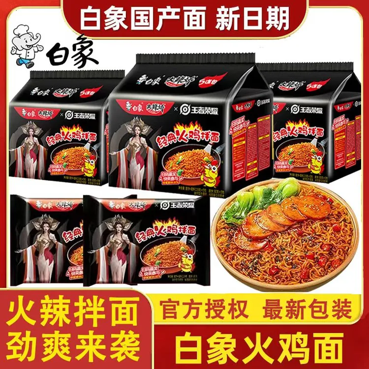 白象经典火鸡面拌面王者荣耀联名泡面大辣娇火鸡面方便面119g袋装
