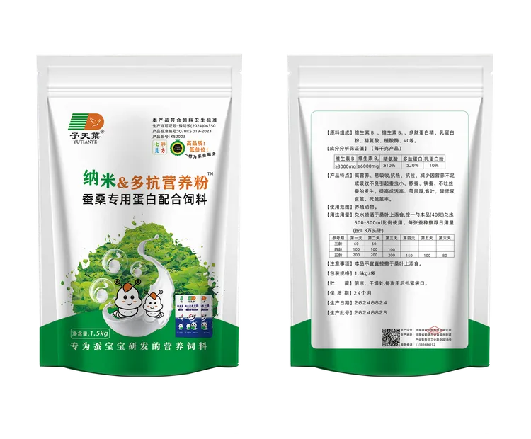 纳米&多抗营养粉蚕桑专用蛋白配合饲料