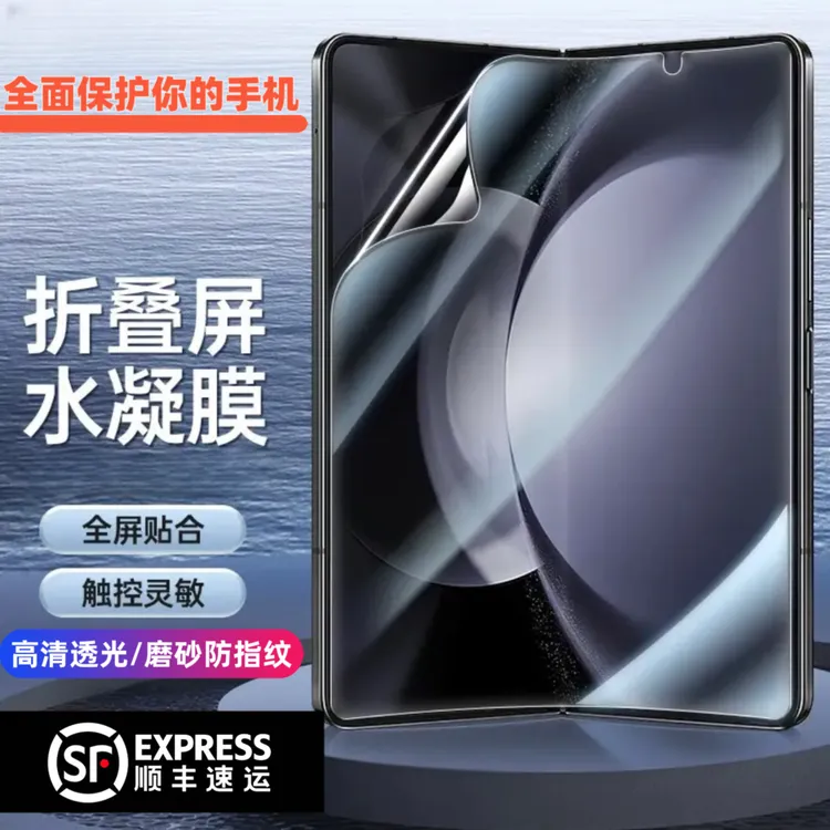 壳小家适用于三星/华为/荣耀折叠屏水凝膜软膜