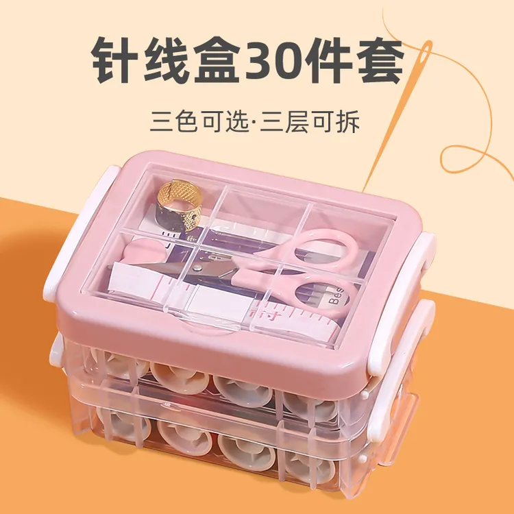 多功能30件套针线盒三层针线盒缝纫缝补工具便携式收纳盒高端