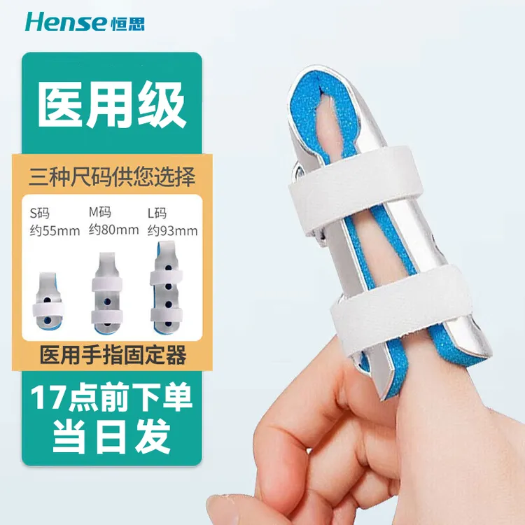 恒思医用手指固定器固定夹板指套弯曲伸直支具保护套