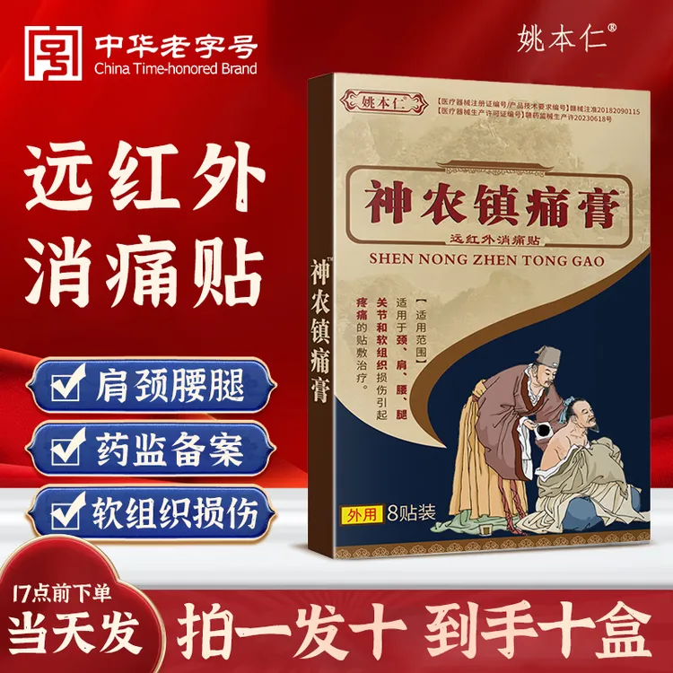 姚本仁拍一发十到手80贴远红外消痛贴颈肩腰腿膝热敷外用