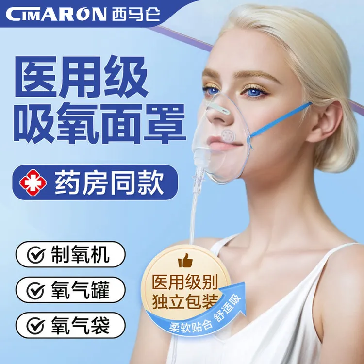 西马仑3支装医用吸氧面罩加长管制氧机吸氧管呼吸罩成人家用老人通用