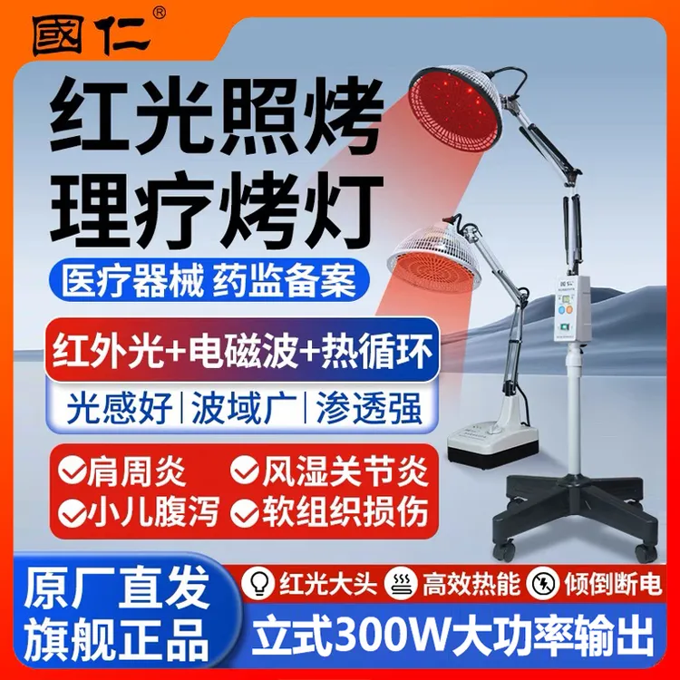国仁特定电磁波治疗器家庭理疗仪理疗烤灯医用红外理疗