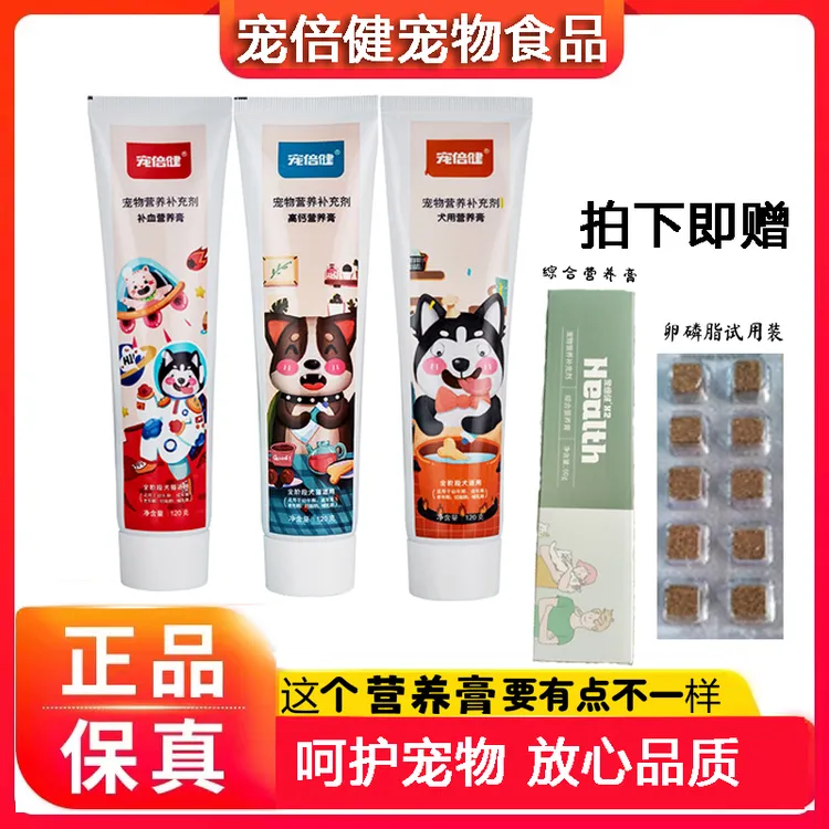 宠倍健营养补充剂 加强犬猫营养 幼猫犬 成年期营养膏 营养膏组合