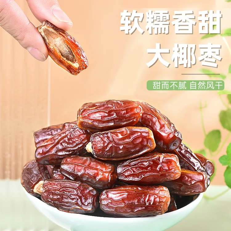 宝珠甄选-精选黑椰枣大颗粒天然煲汤干货泡水食果干软糯香