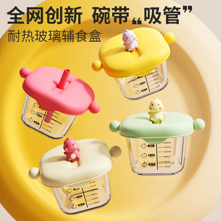 宝宝辅食盒玻璃保鲜冷冻储存盒可蒸煮蛋羹婴儿专用餐具吸管辅食碗