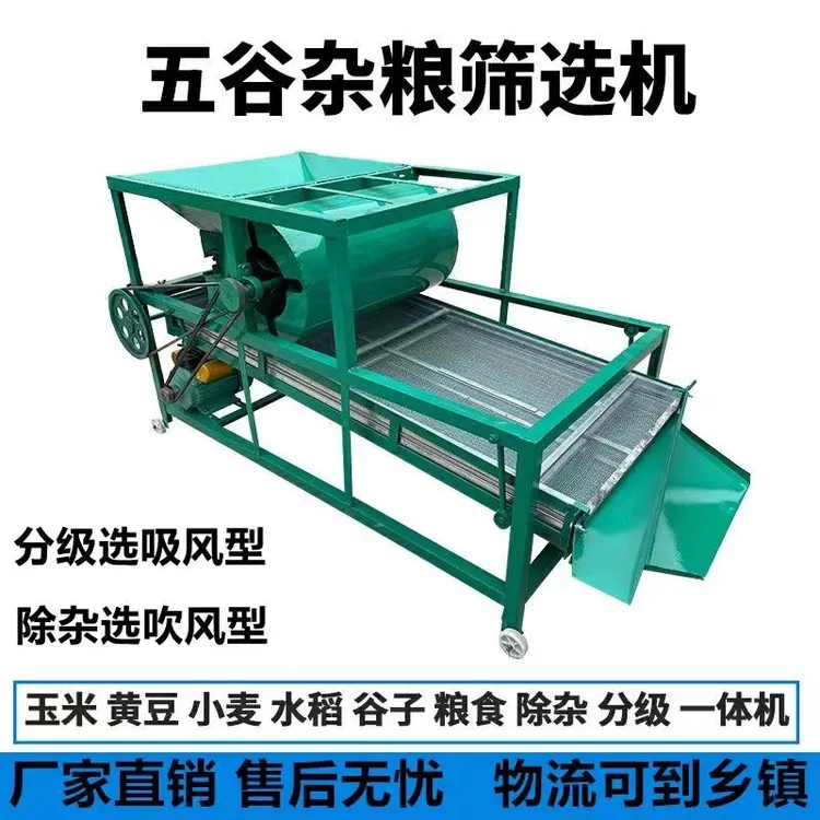 A70型小麦、玉米、高粱、大豆、菜籽、选种中型粮食筛选机