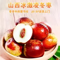 【临猗庙上冬枣】头茬拐一大枣顺丰现摘现发新鲜农家熟脆甜鲜枣包邮