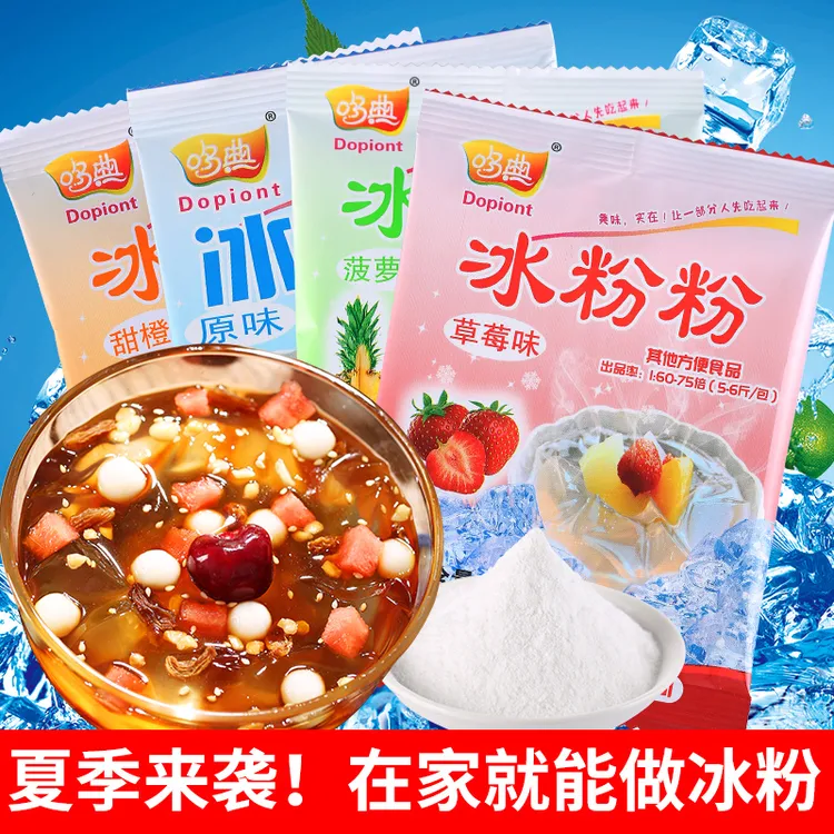 正宗冰粉粉水果味原料粉自制解暑布丁西瓜口味冰白凉粉夏日美食