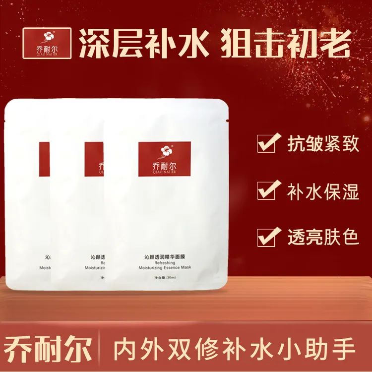QIAONAIER/乔耐尔乔耐尔沁颜透润精华面膜补水保湿嫩肤
