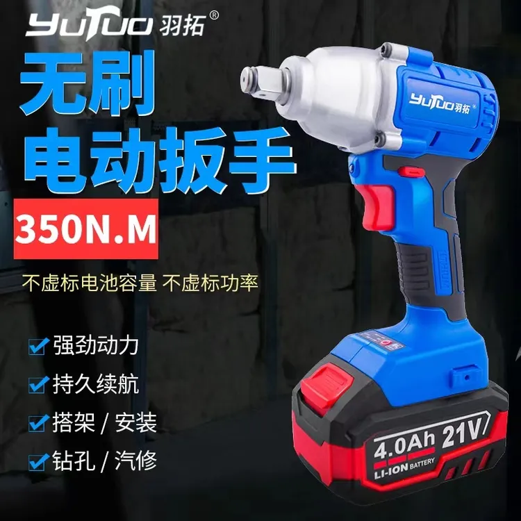 羽拓350N无刷锂电扳手两电一充大功率工具，强劲动力，持久续航