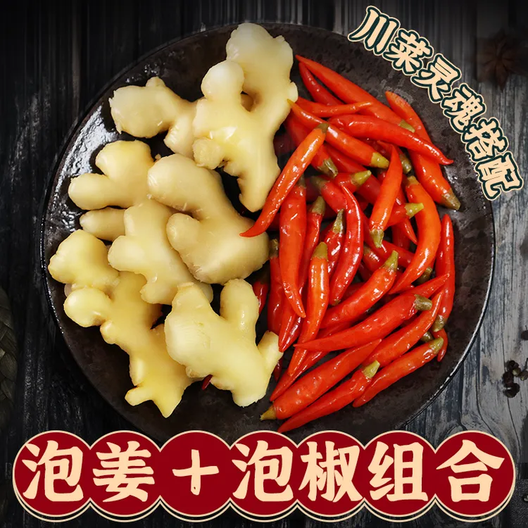 四川泡椒泡姜组合川菜老坛泡葱油辣椒泡二荆条小米辣泡菜仔姜