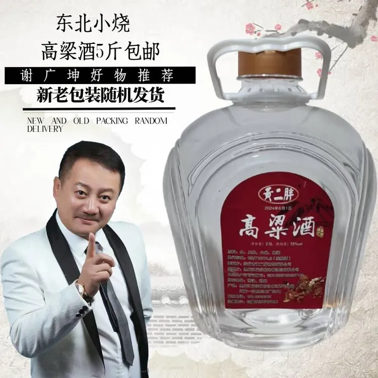 黄二胖【谢广坤专属】东北小烧55度，纯粮食原浆曲子酒5斤