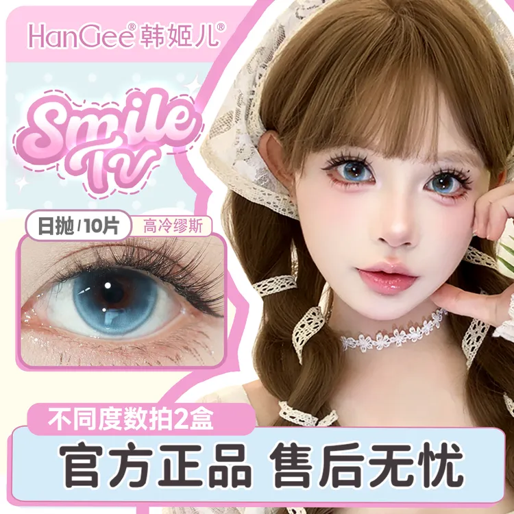 HanGee韩姬儿无锁边素颜美瞳通透自然日抛10片爆款隐形眼镜学生