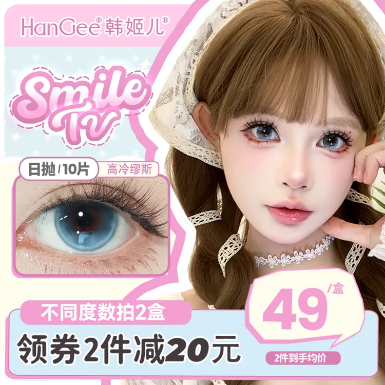【打碎高光蓝】HanGee韩姬儿美瞳【无锁边】日抛10片蓝色大直径隐形