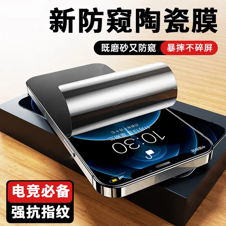 【超清AR防窥磨砂陶瓷膜】适用苹果15防偷窥14软膜iphone13手机膜12