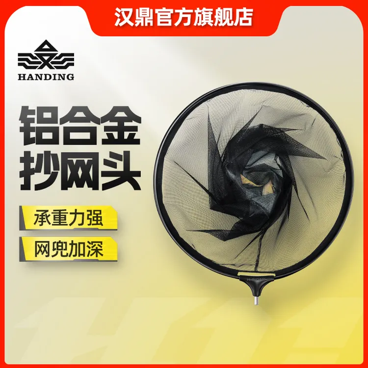 汉鼎一号抄网头轻便抄轻量合金涂胶防挂网兜钓鱼捞鱼抄鱼钓鱼用品